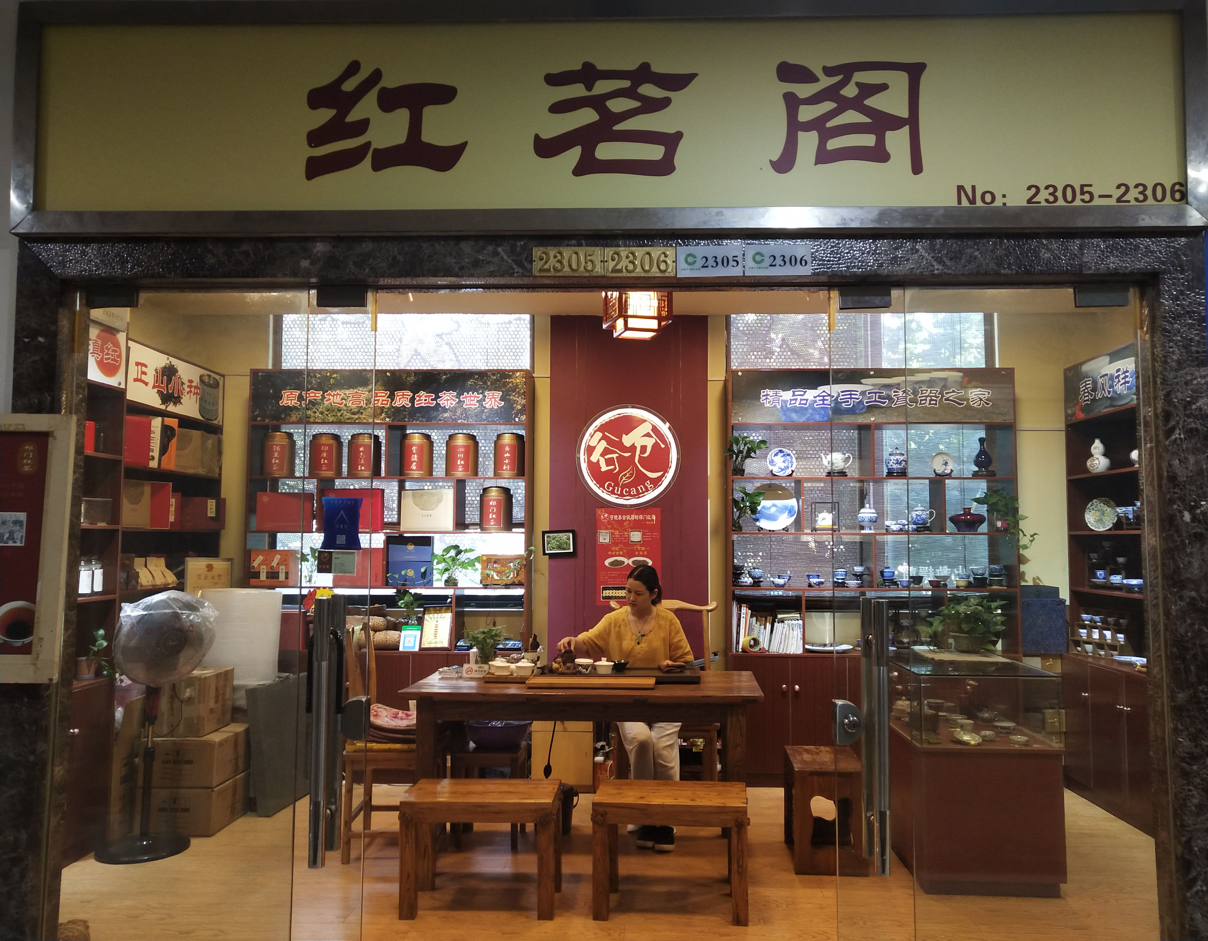 红茗阁 大宁店 红茗阁 大宁店
